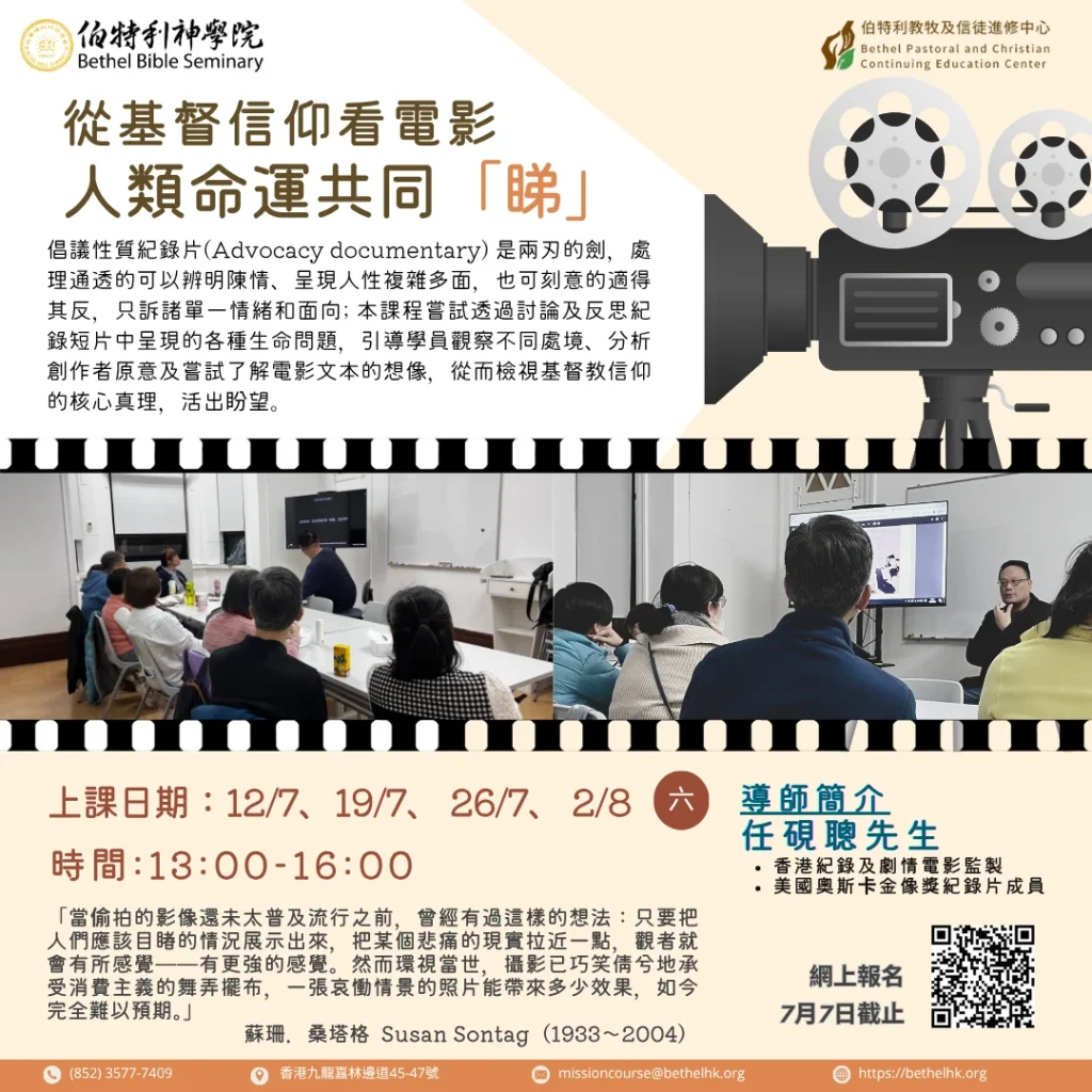 從基督信仰看電影 | 人類命運共同「睇」