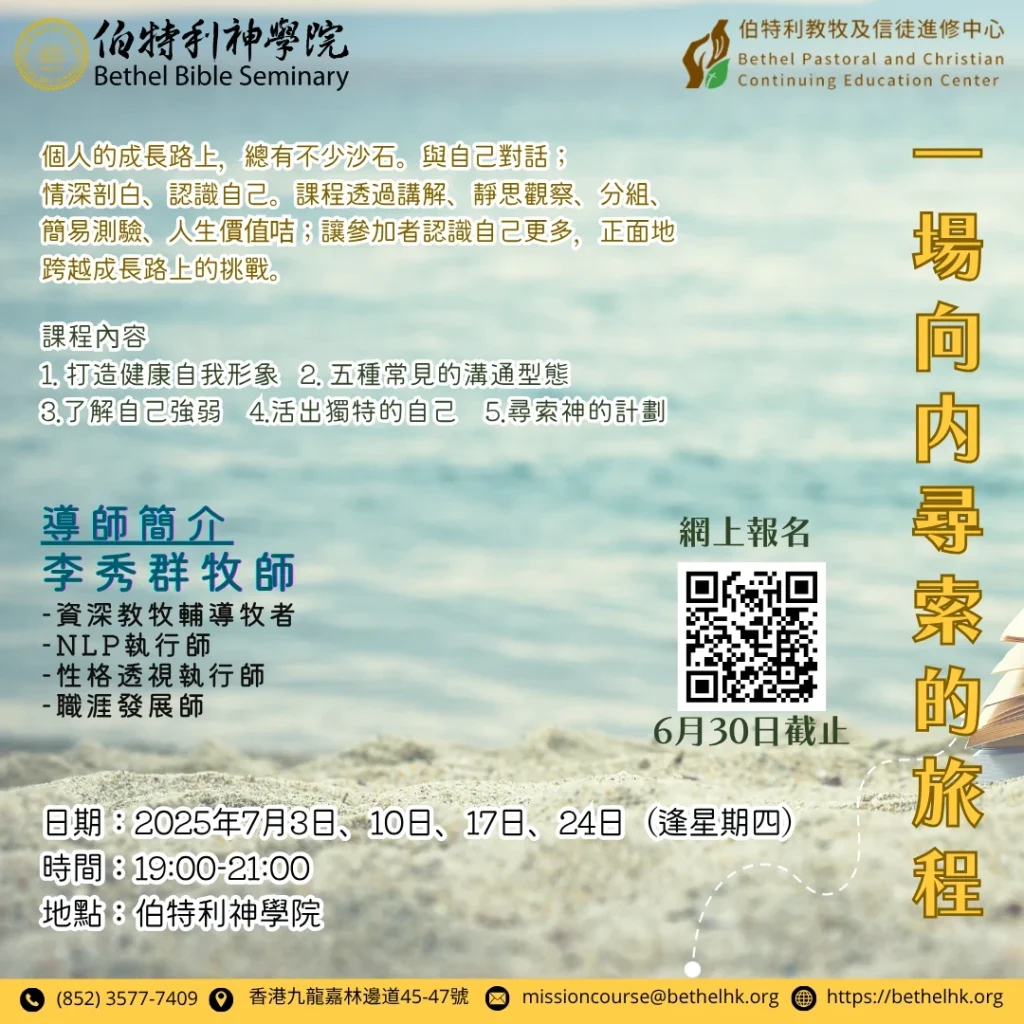 一埸向內尋索的旅程