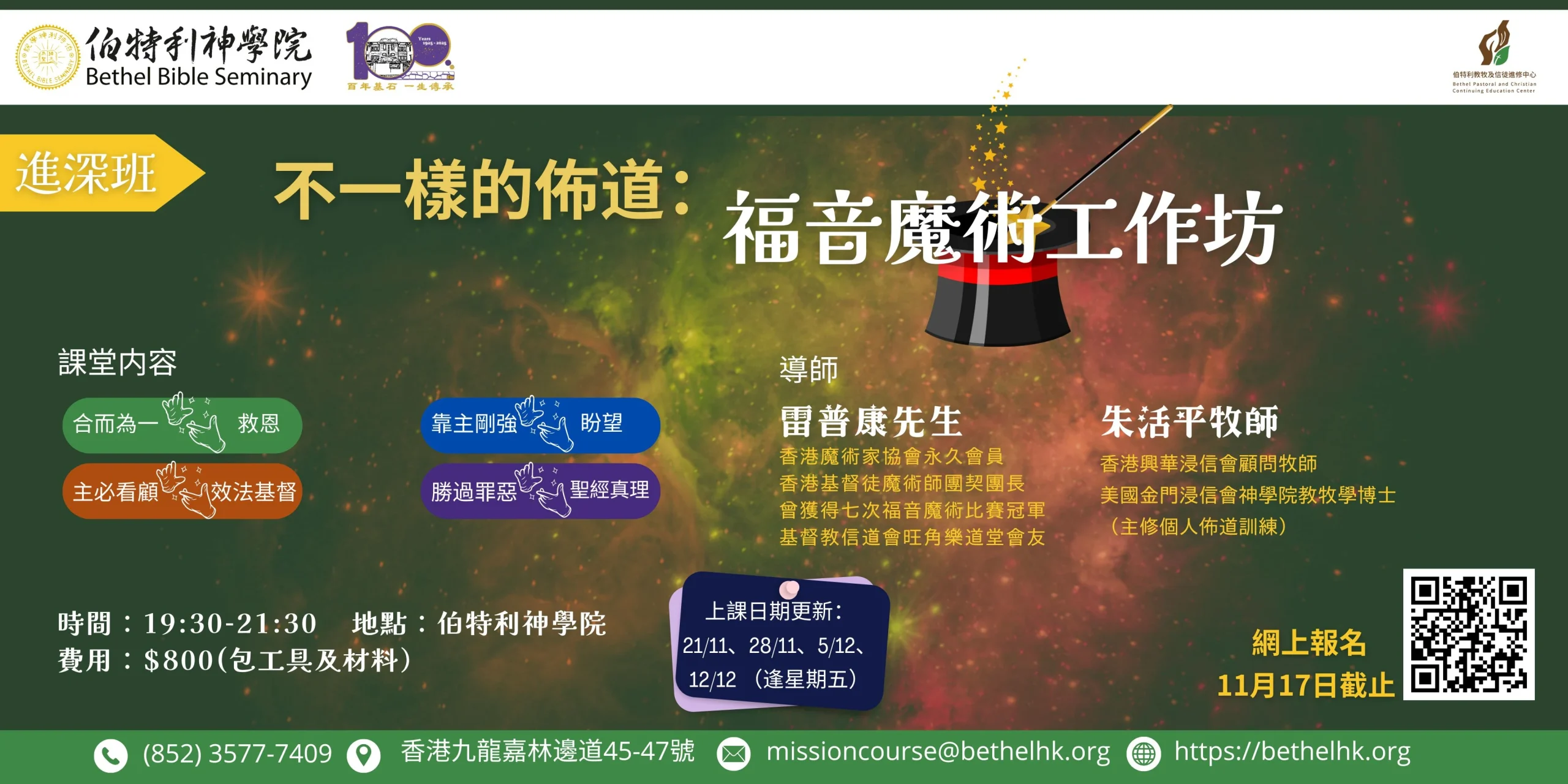 updated banner_福音魔術工作坊2025