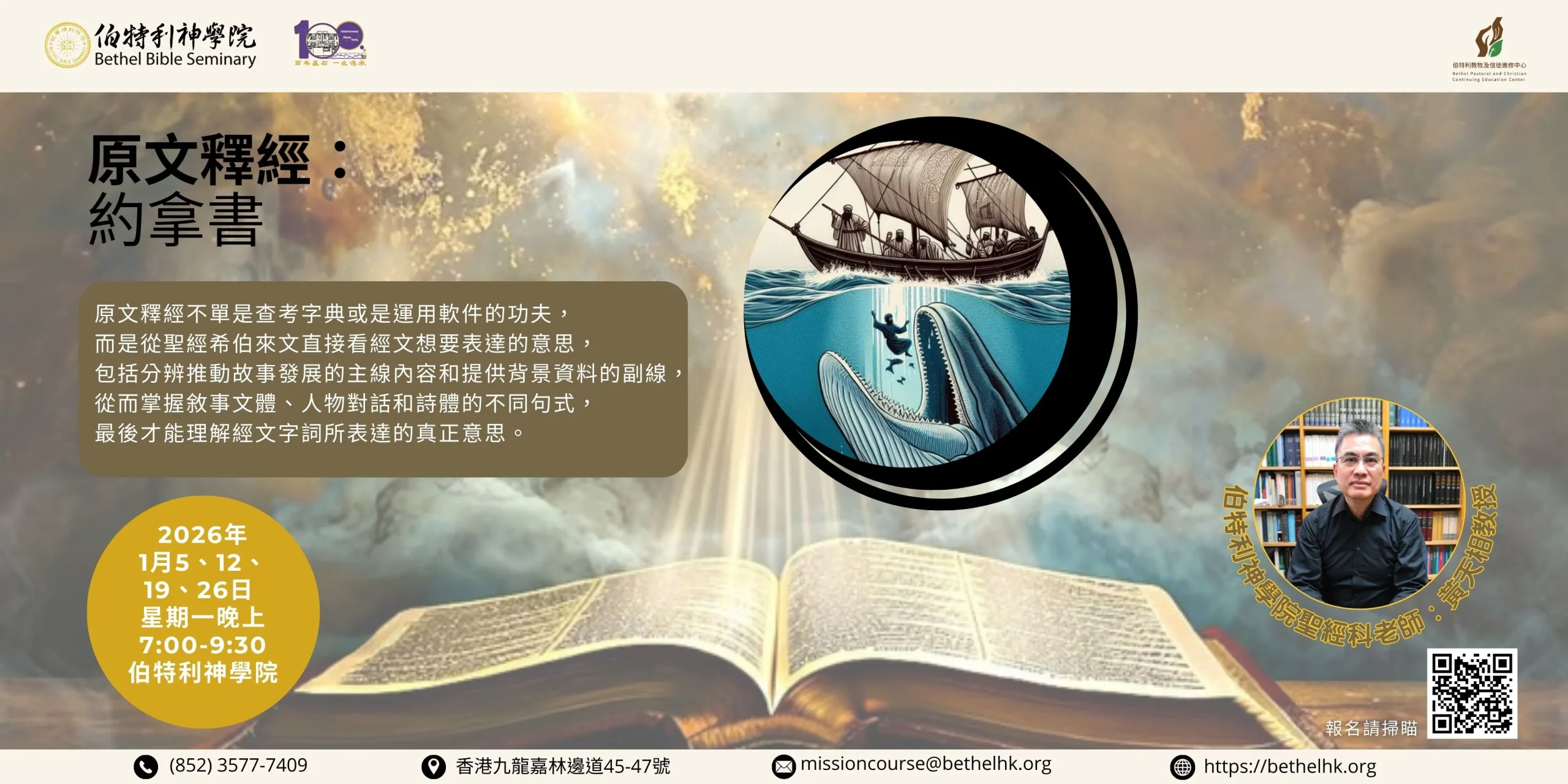 原文釋經 約拿書_banner