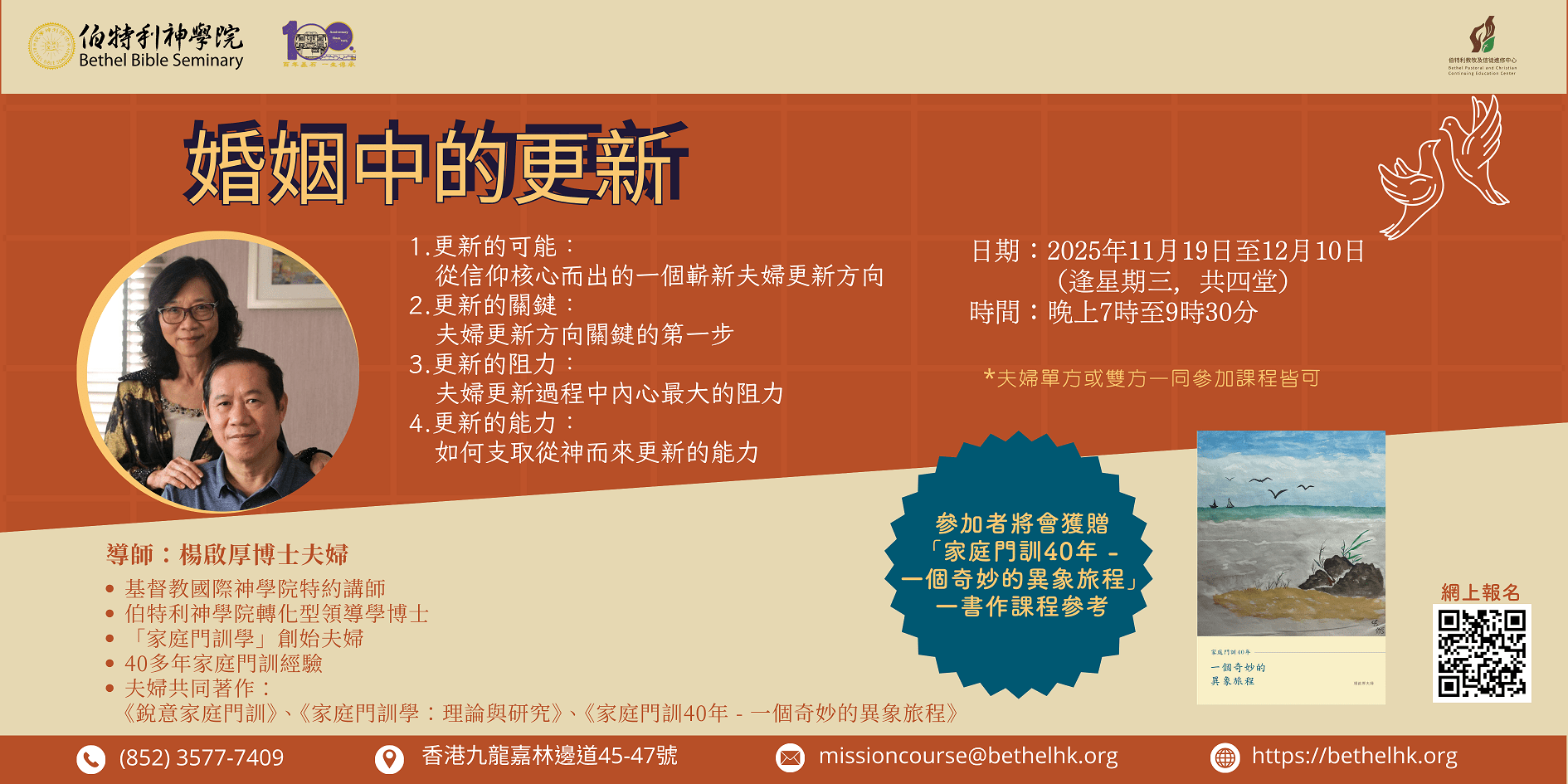 婚姻中的更新_banner