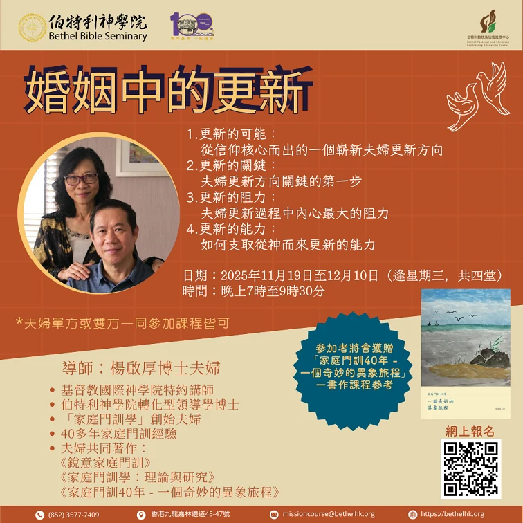 婚姻中的更新_thumbnail