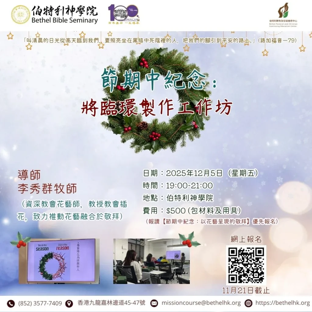 節期中紀念：將臨環製作工作坊