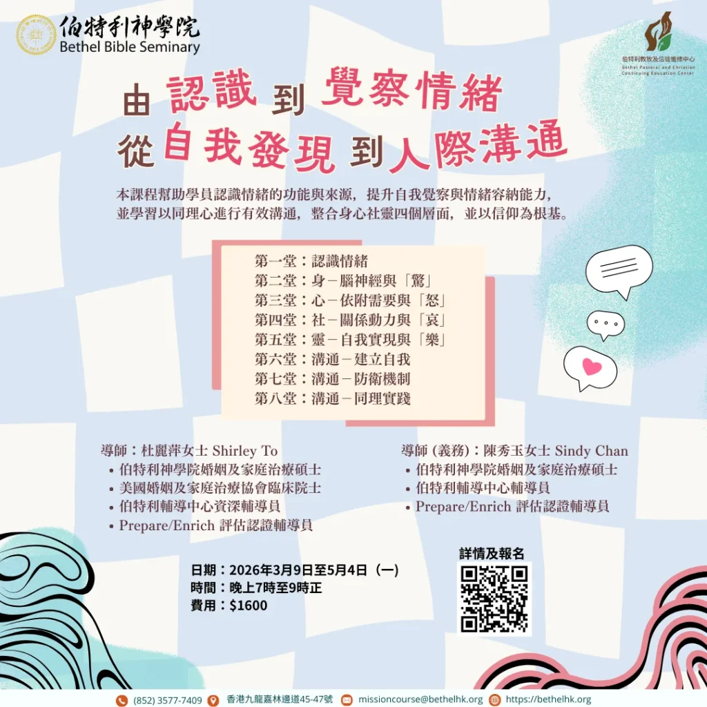 由認識到覺察情緒，從自我發現到人際溝通