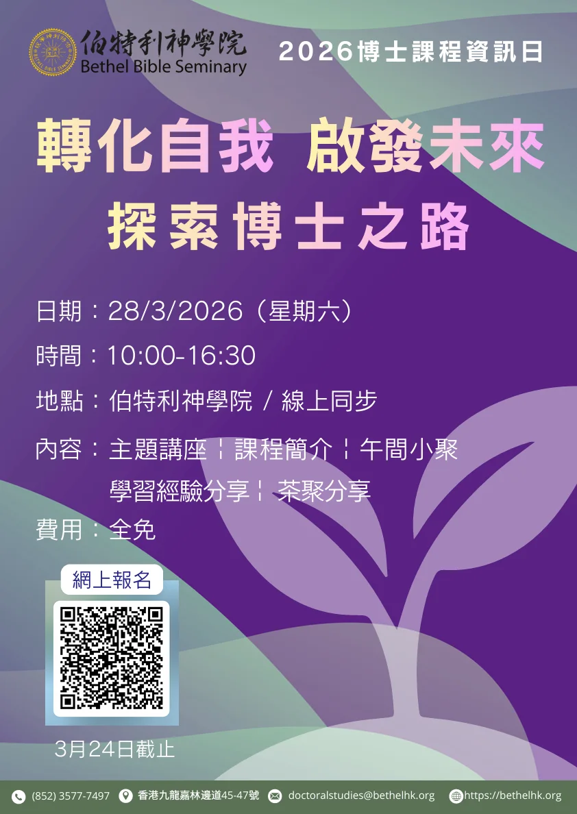 博士課程info day (REVISED)