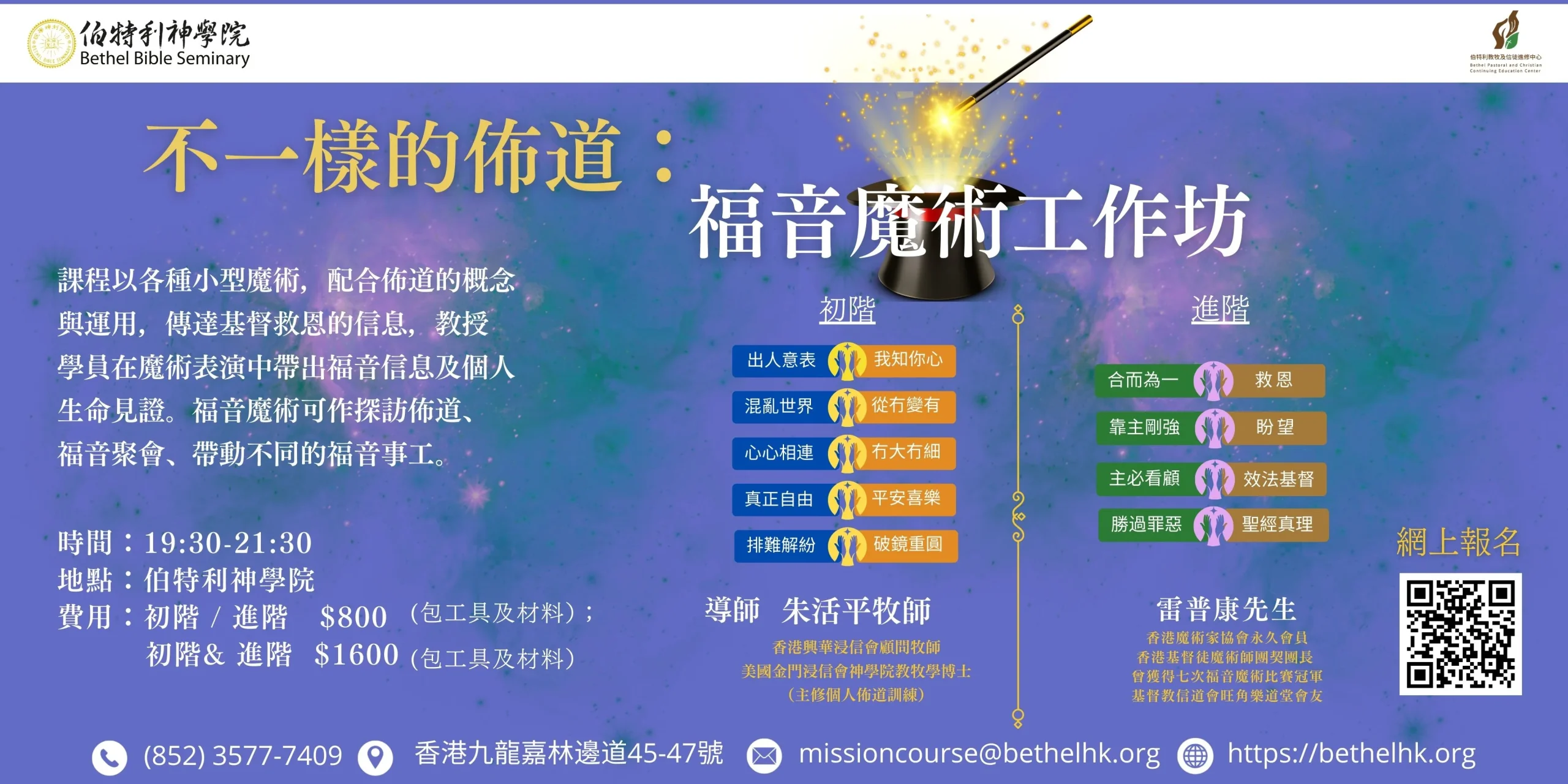 banner_福音魔術工作坊2026