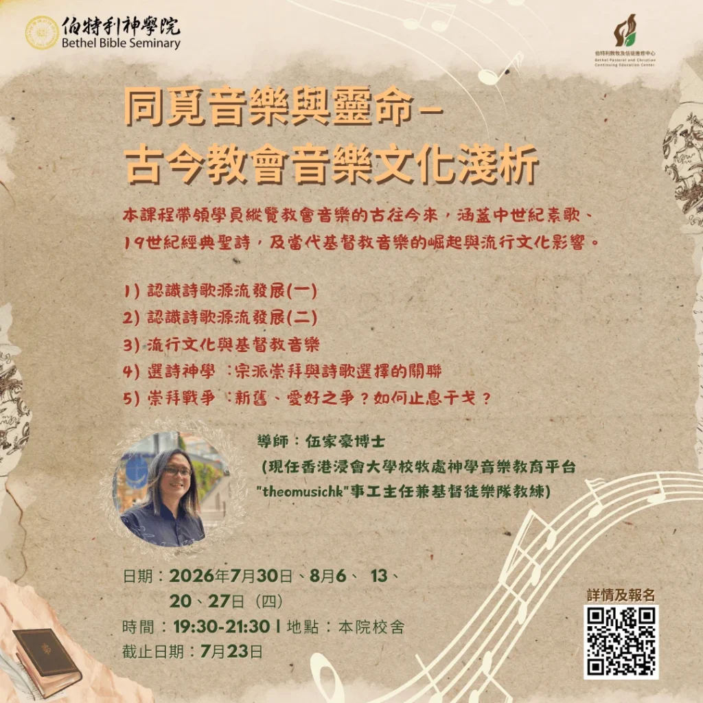 同覓音樂與靈命—古今教會音樂文化淺析