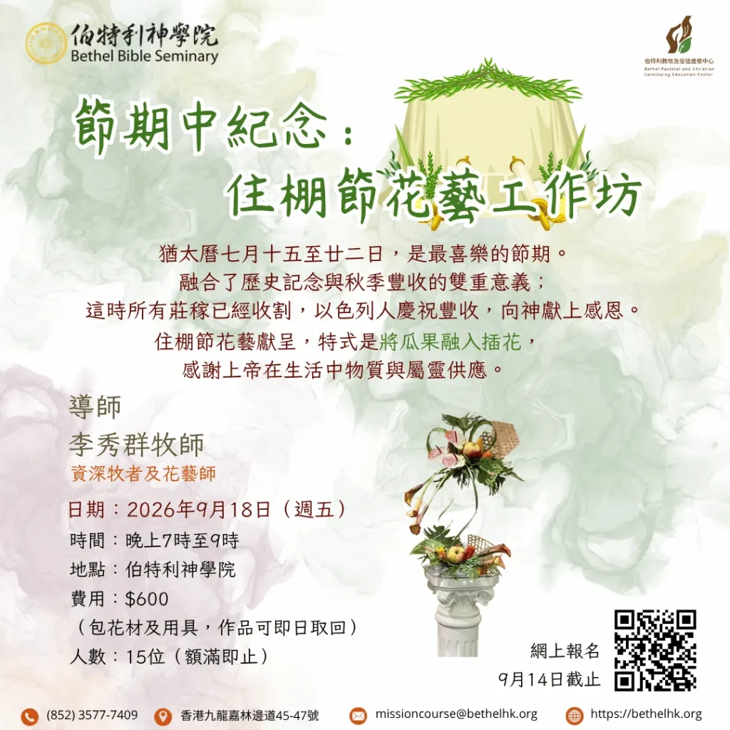 住棚節花藝工作坊