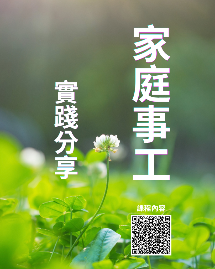 學員分享 : 陳狄雲同學、梁淑恩同學