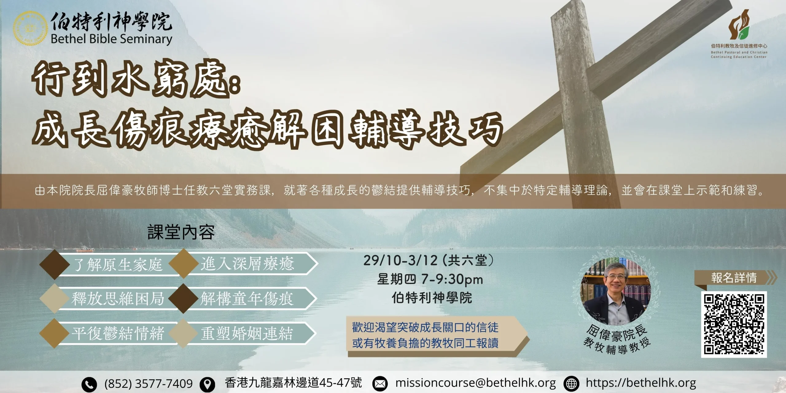 行到水窮處 成長傷痕療癒解困輔導技巧banner