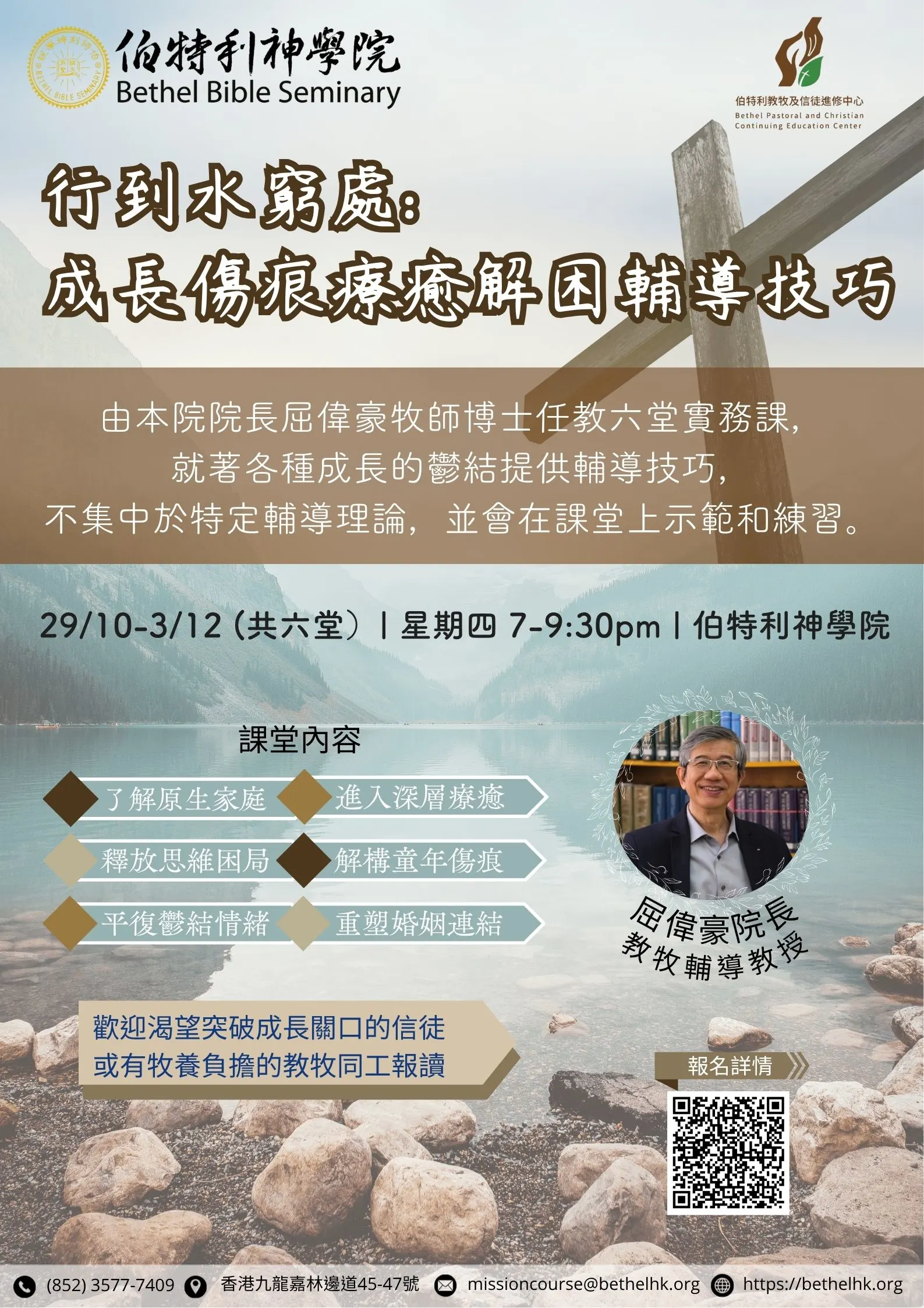行到水窮處 成長傷痕療癒解困輔導技巧poster
