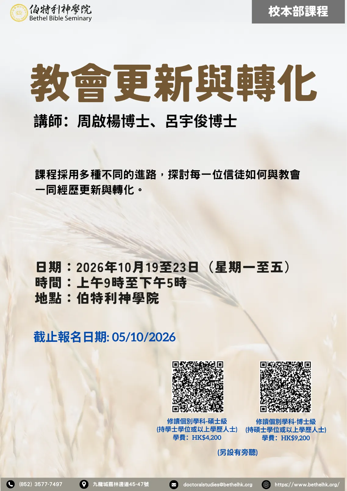 教會更新與轉化