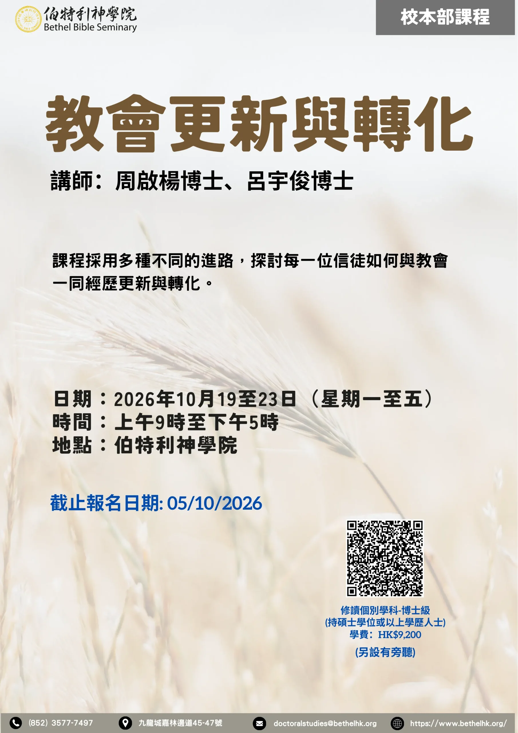 教會更新與轉化Updated