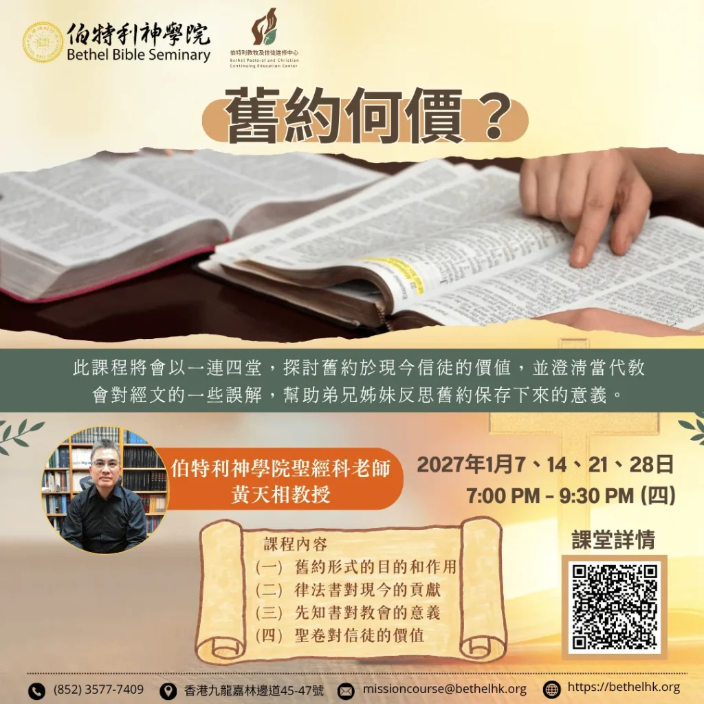 舊約何價？